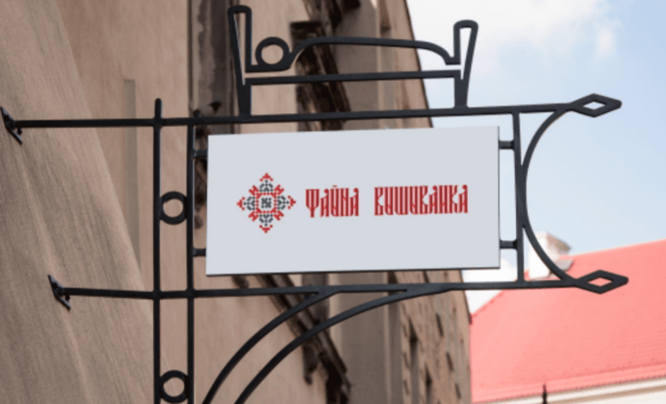 Файна вишиванка