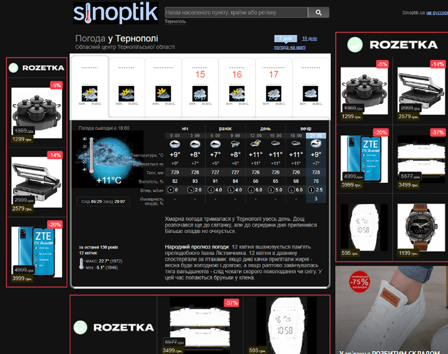 Приклад медійної реклами