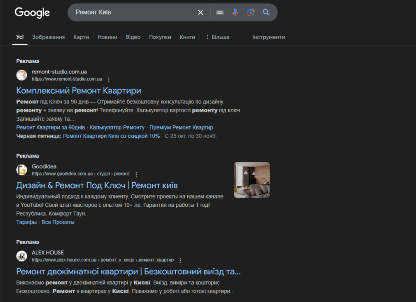 Приклад пошукової реклами